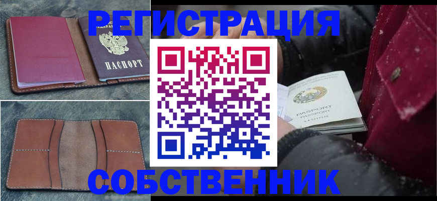 временная регистрация купить в Лодейном Поле